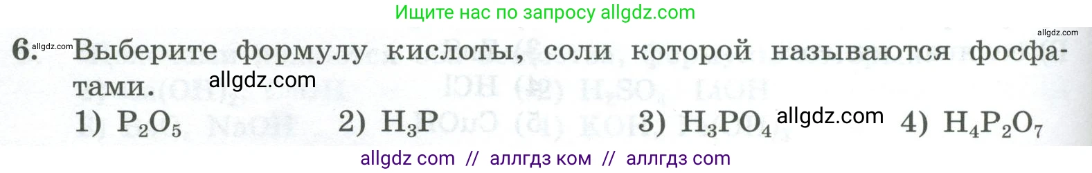 Химия, 8 класс Проверочные и контрольные работы, авторы: Габриелян Олег Саргисович, Лысова Галина Георгиевна, издательство Просвещение, Москва, 2023, белого цвета, страница 148, номер 6, Условие