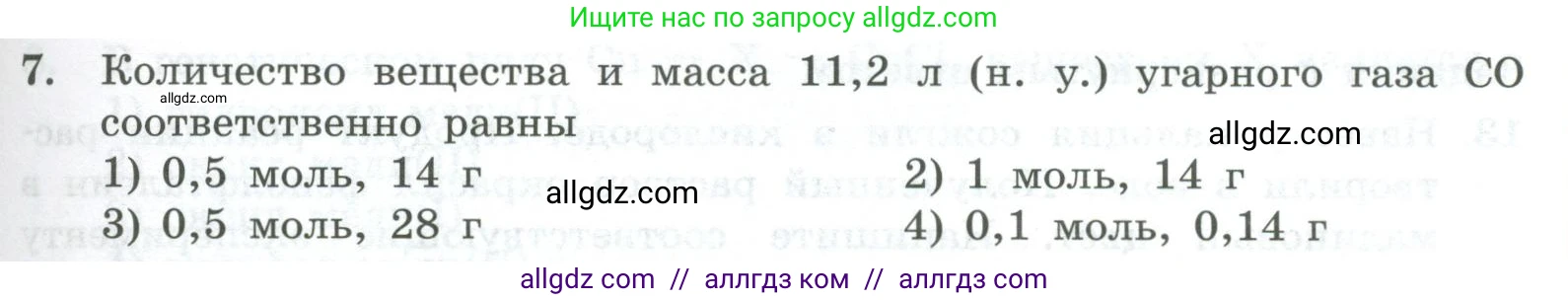 Химия, 8 класс Проверочные и контрольные работы, авторы: Габриелян Олег Саргисович, Лысова Галина Георгиевна, издательство Просвещение, Москва, 2023, белого цвета, страница 149, номер 7, Условие