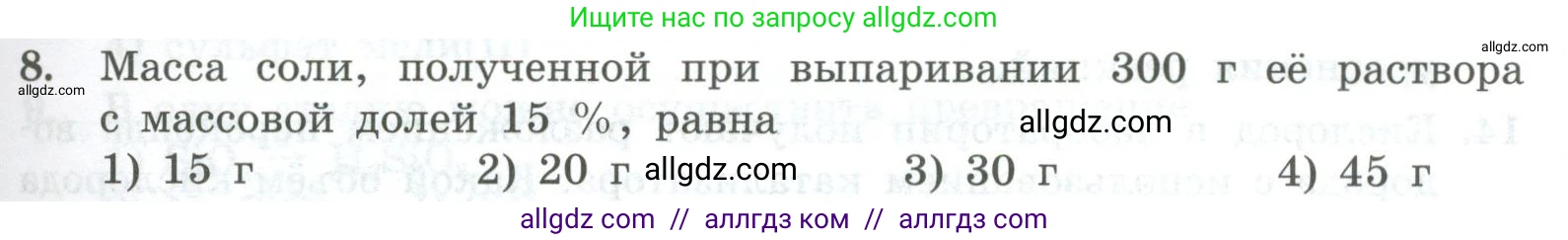 Химия, 8 класс Проверочные и контрольные работы, авторы: Габриелян Олег Саргисович, Лысова Галина Георгиевна, издательство Просвещение, Москва, 2023, белого цвета, страница 149, номер 8, Условие