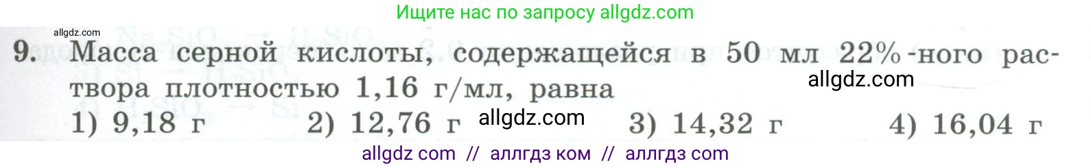 Химия, 8 класс Проверочные и контрольные работы, авторы: Габриелян Олег Саргисович, Лысова Галина Георгиевна, издательство Просвещение, Москва, 2023, белого цвета, страница 149, номер 9, Условие