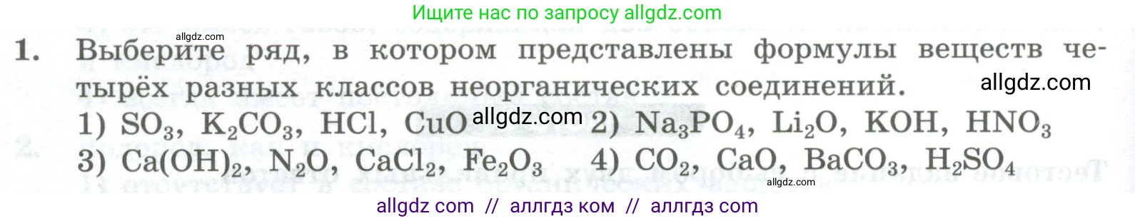 Химия, 8 класс Проверочные и контрольные работы, авторы: Габриелян Олег Саргисович, Лысова Галина Георгиевна, издательство Просвещение, Москва, 2023, белого цвета, страница 150, номер 1, Условие
