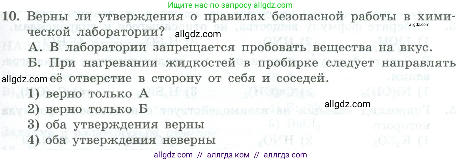 Химия, 8 класс Проверочные и контрольные работы, авторы: Габриелян Олег Саргисович, Лысова Галина Георгиевна, издательство Просвещение, Москва, 2023, белого цвета, страница 151, номер 10, Условие