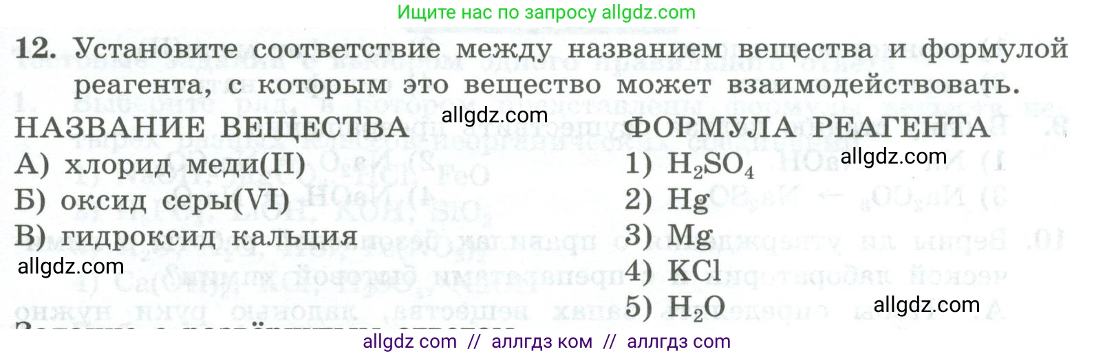 Химия, 8 класс Проверочные и контрольные работы, авторы: Габриелян Олег Саргисович, Лысова Галина Георгиевна, издательство Просвещение, Москва, 2023, белого цвета, страница 151, номер 12, Условие