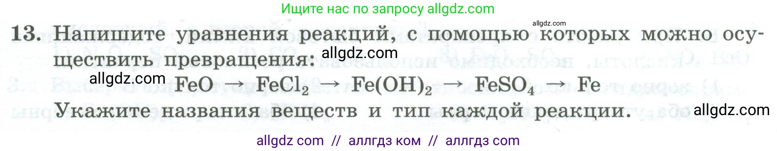 Химия, 8 класс Проверочные и контрольные работы, авторы: Габриелян Олег Саргисович, Лысова Галина Георгиевна, издательство Просвещение, Москва, 2023, белого цвета, страница 151, номер 13, Условие