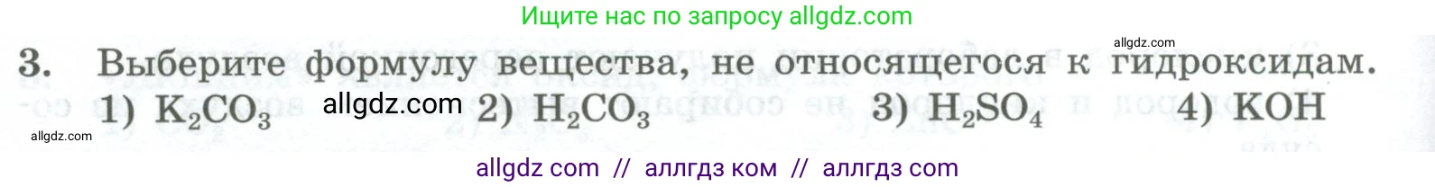 Химия, 8 класс Проверочные и контрольные работы, авторы: Габриелян Олег Саргисович, Лысова Галина Георгиевна, издательство Просвещение, Москва, 2023, белого цвета, страница 150, номер 3, Условие