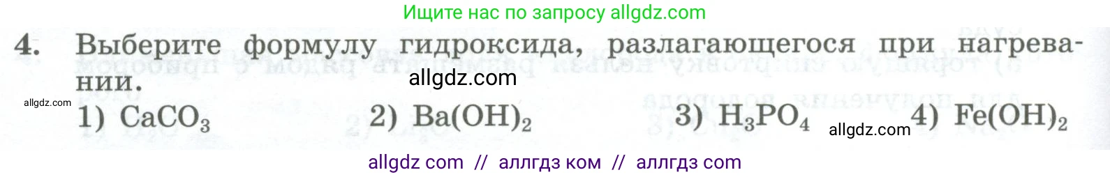 Химия, 8 класс Проверочные и контрольные работы, авторы: Габриелян Олег Саргисович, Лысова Галина Георгиевна, издательство Просвещение, Москва, 2023, белого цвета, страница 150, номер 4, Условие