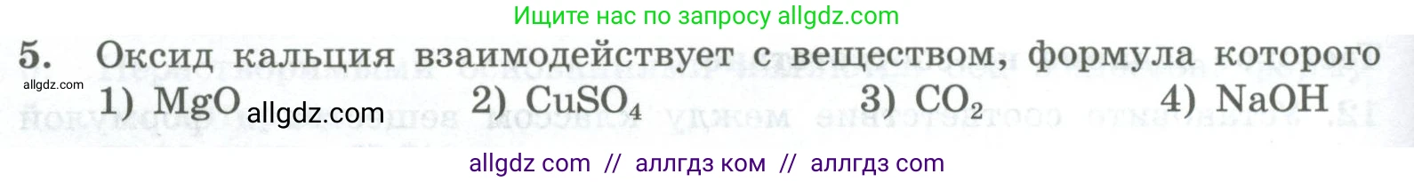 Химия, 8 класс Проверочные и контрольные работы, авторы: Габриелян Олег Саргисович, Лысова Галина Георгиевна, издательство Просвещение, Москва, 2023, белого цвета, страница 150, номер 5, Условие