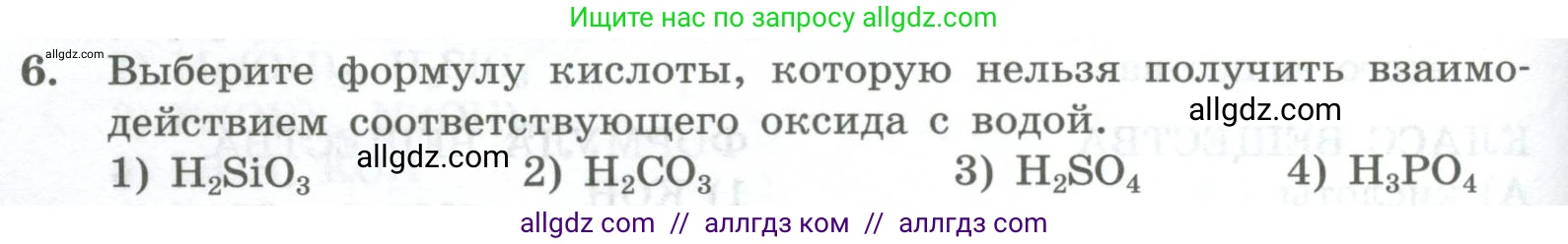 Химия, 8 класс Проверочные и контрольные работы, авторы: Габриелян Олег Саргисович, Лысова Галина Георгиевна, издательство Просвещение, Москва, 2023, белого цвета, страница 150, номер 6, Условие