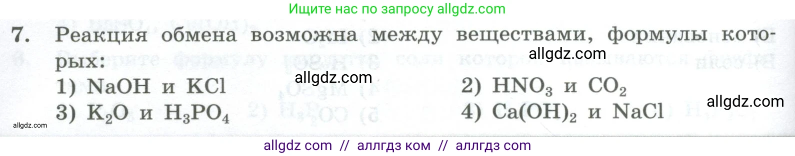 Химия, 8 класс Проверочные и контрольные работы, авторы: Габриелян Олег Саргисович, Лысова Галина Георгиевна, издательство Просвещение, Москва, 2023, белого цвета, страница 150, номер 7, Условие