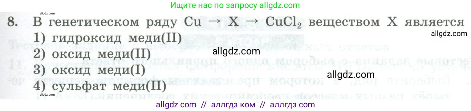 Химия, 8 класс Проверочные и контрольные работы, авторы: Габриелян Олег Саргисович, Лысова Галина Георгиевна, издательство Просвещение, Москва, 2023, белого цвета, страница 151, номер 8, Условие