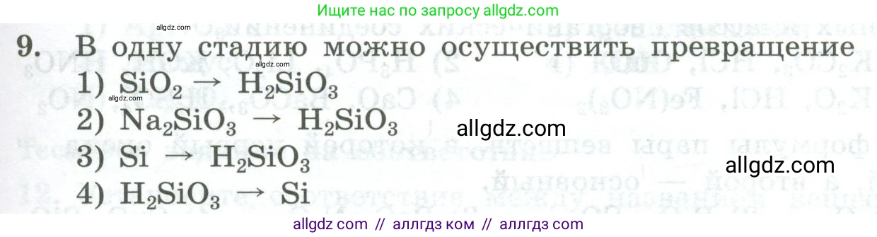 Химия, 8 класс Проверочные и контрольные работы, авторы: Габриелян Олег Саргисович, Лысова Галина Георгиевна, издательство Просвещение, Москва, 2023, белого цвета, страница 151, номер 9, Условие