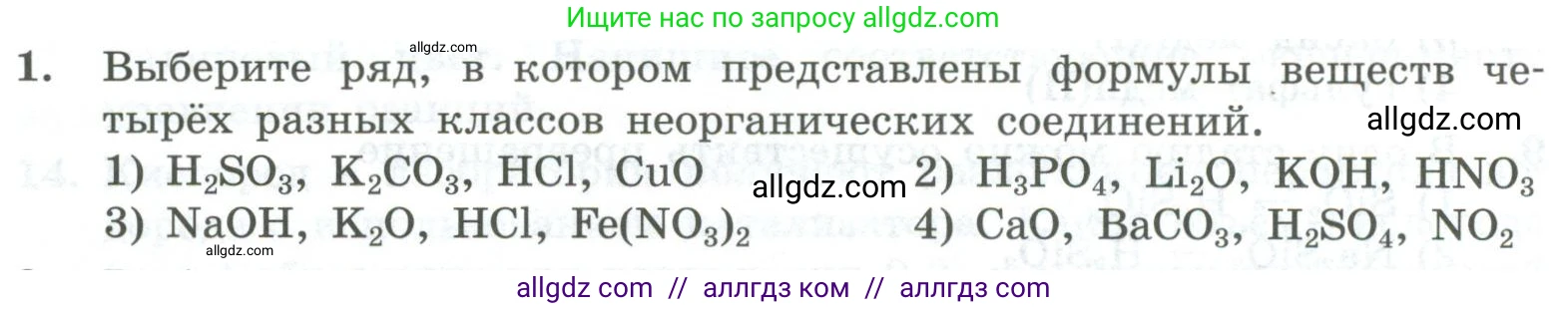 Химия, 8 класс Проверочные и контрольные работы, авторы: Габриелян Олег Саргисович, Лысова Галина Георгиевна, издательство Просвещение, Москва, 2023, белого цвета, страница 152, номер 1, Условие