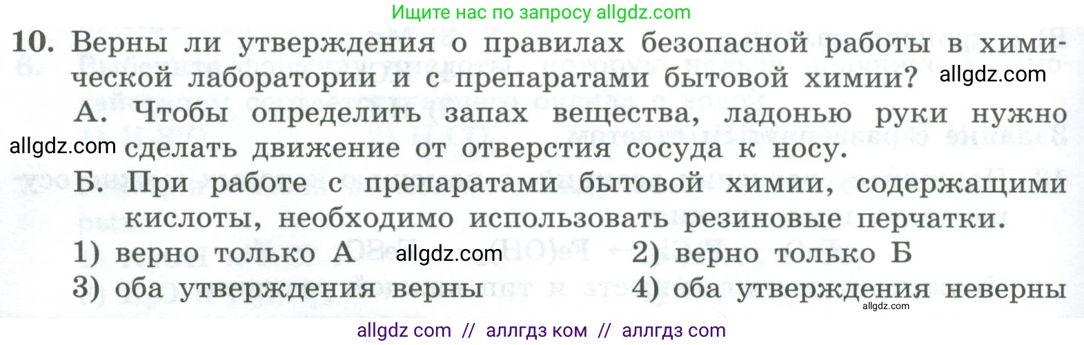 Химия, 8 класс Проверочные и контрольные работы, авторы: Габриелян Олег Саргисович, Лысова Галина Георгиевна, издательство Просвещение, Москва, 2023, белого цвета, страница 152, номер 10, Условие