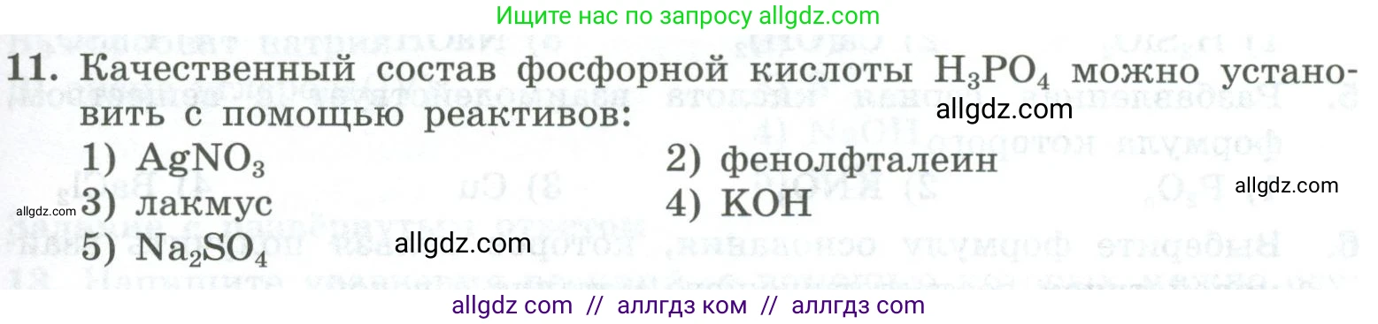 Химия, 8 класс Проверочные и контрольные работы, авторы: Габриелян Олег Саргисович, Лысова Галина Георгиевна, издательство Просвещение, Москва, 2023, белого цвета, страница 153, номер 11, Условие