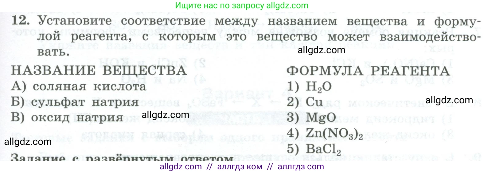 Химия, 8 класс Проверочные и контрольные работы, авторы: Габриелян Олег Саргисович, Лысова Галина Георгиевна, издательство Просвещение, Москва, 2023, белого цвета, страница 153, номер 12, Условие