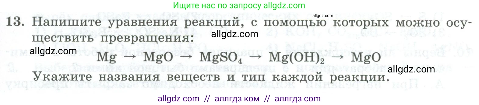 Химия, 8 класс Проверочные и контрольные работы, авторы: Габриелян Олег Саргисович, Лысова Галина Георгиевна, издательство Просвещение, Москва, 2023, белого цвета, страница 153, номер 13, Условие
