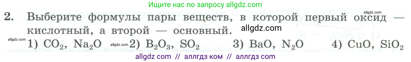 Химия, 8 класс Проверочные и контрольные работы, авторы: Габриелян Олег Саргисович, Лысова Галина Георгиевна, издательство Просвещение, Москва, 2023, белого цвета, страница 152, номер 2, Условие