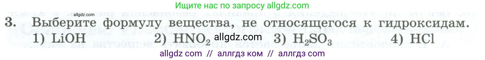 Химия, 8 класс Проверочные и контрольные работы, авторы: Габриелян Олег Саргисович, Лысова Галина Георгиевна, издательство Просвещение, Москва, 2023, белого цвета, страница 152, номер 3, Условие