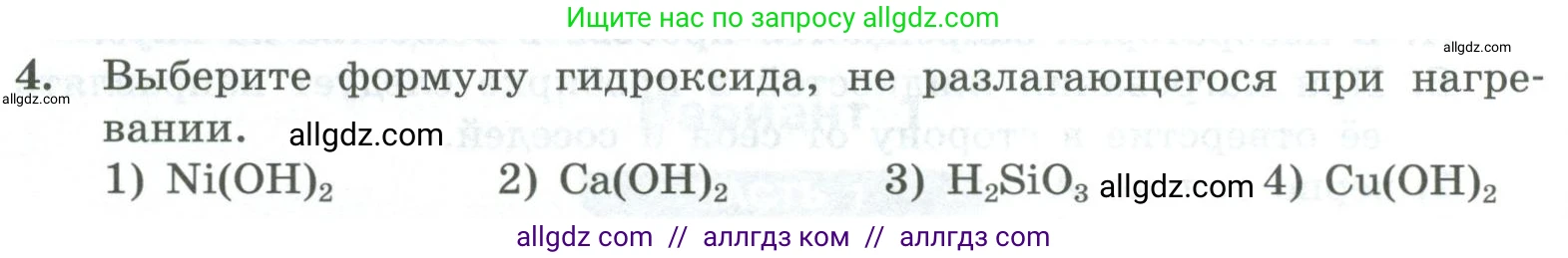 Химия, 8 класс Проверочные и контрольные работы, авторы: Габриелян Олег Саргисович, Лысова Галина Георгиевна, издательство Просвещение, Москва, 2023, белого цвета, страница 152, номер 4, Условие