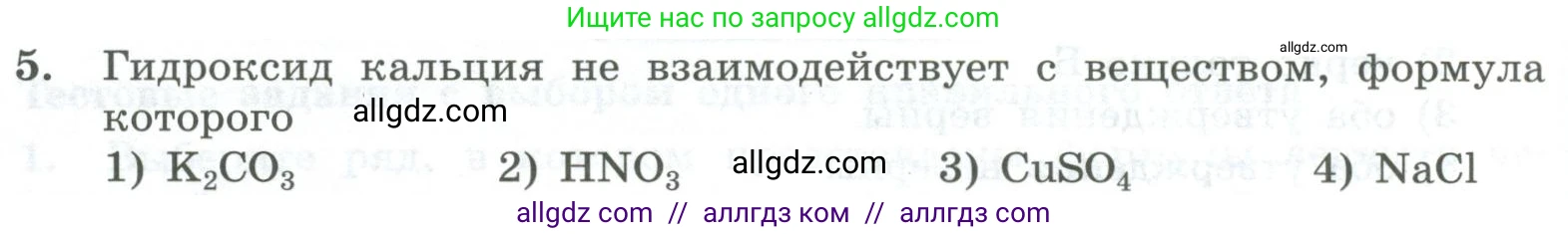 Химия, 8 класс Проверочные и контрольные работы, авторы: Габриелян Олег Саргисович, Лысова Галина Георгиевна, издательство Просвещение, Москва, 2023, белого цвета, страница 152, номер 5, Условие