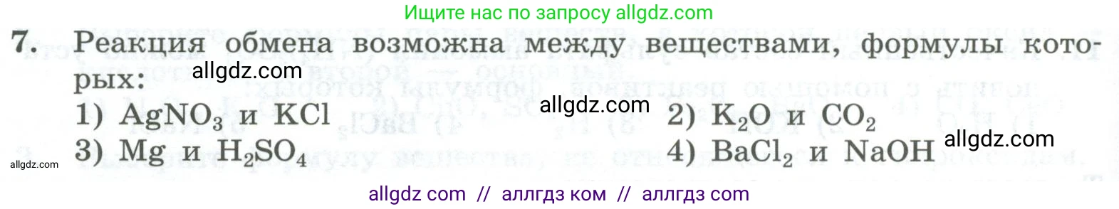 Химия, 8 класс Проверочные и контрольные работы, авторы: Габриелян Олег Саргисович, Лысова Галина Георгиевна, издательство Просвещение, Москва, 2023, белого цвета, страница 152, номер 7, Условие