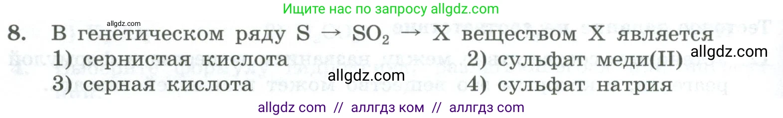 Химия, 8 класс Проверочные и контрольные работы, авторы: Габриелян Олег Саргисович, Лысова Галина Георгиевна, издательство Просвещение, Москва, 2023, белого цвета, страница 152, номер 8, Условие
