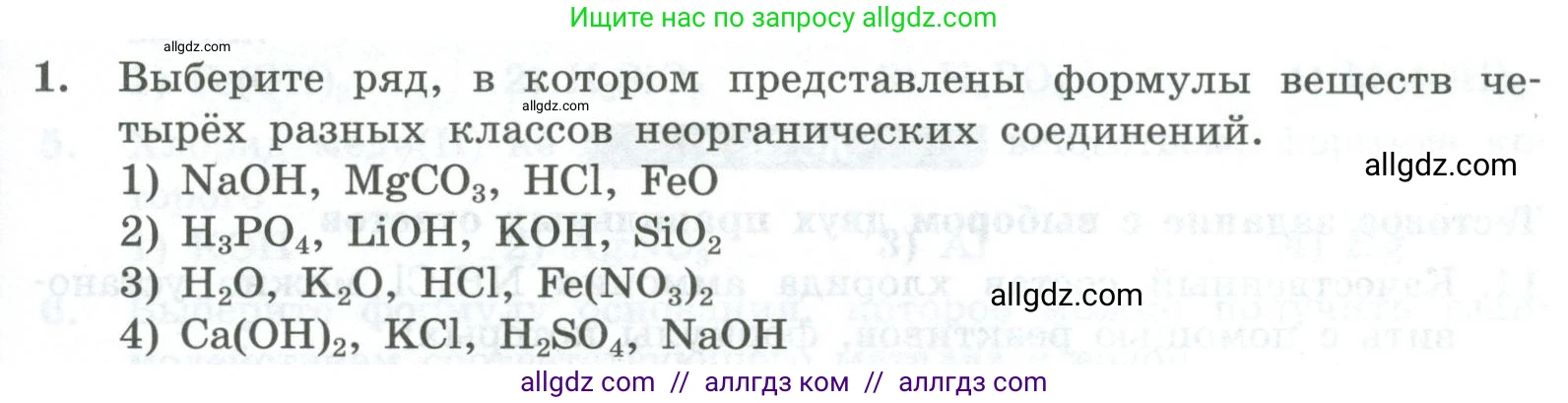 Химия, 8 класс Проверочные и контрольные работы, авторы: Габриелян Олег Саргисович, Лысова Галина Георгиевна, издательство Просвещение, Москва, 2023, белого цвета, страница 153, номер 1, Условие