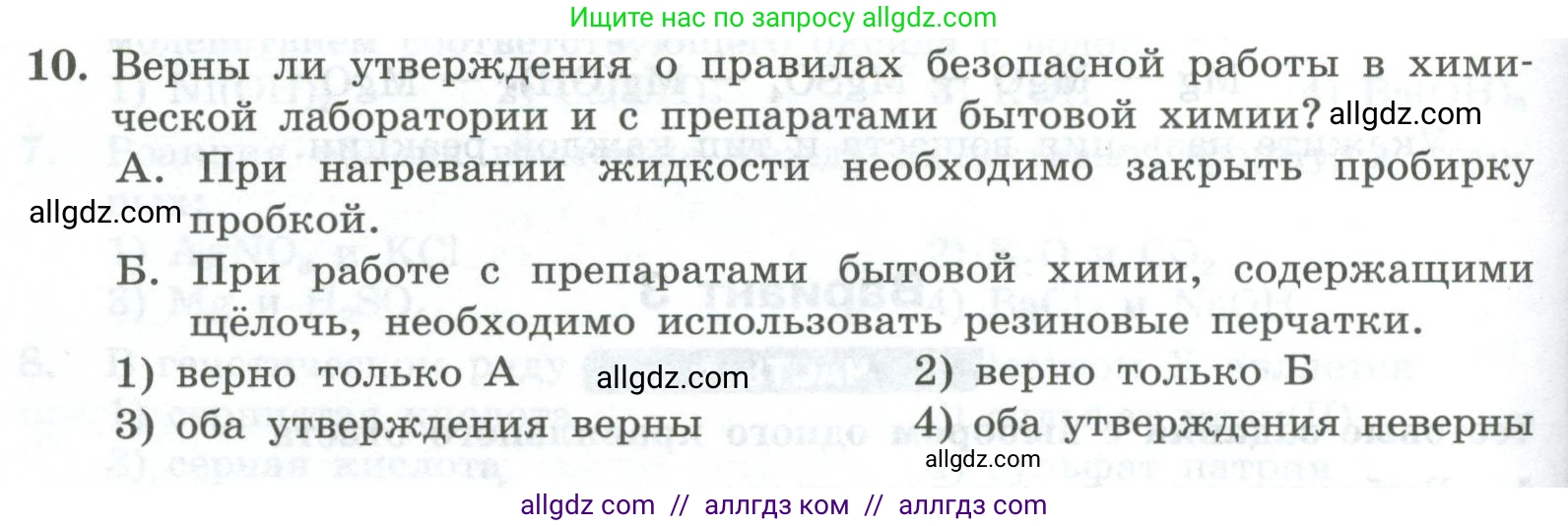 Химия, 8 класс Проверочные и контрольные работы, авторы: Габриелян Олег Саргисович, Лысова Галина Георгиевна, издательство Просвещение, Москва, 2023, белого цвета, страница 154, номер 10, Условие