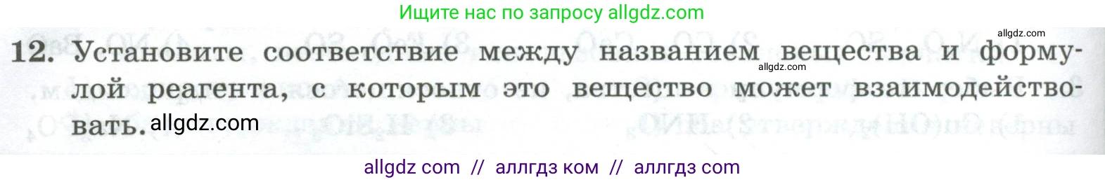 Химия, 8 класс Проверочные и контрольные работы, авторы: Габриелян Олег Саргисович, Лысова Галина Георгиевна, издательство Просвещение, Москва, 2023, белого цвета, страница 154, номер 12, Условие