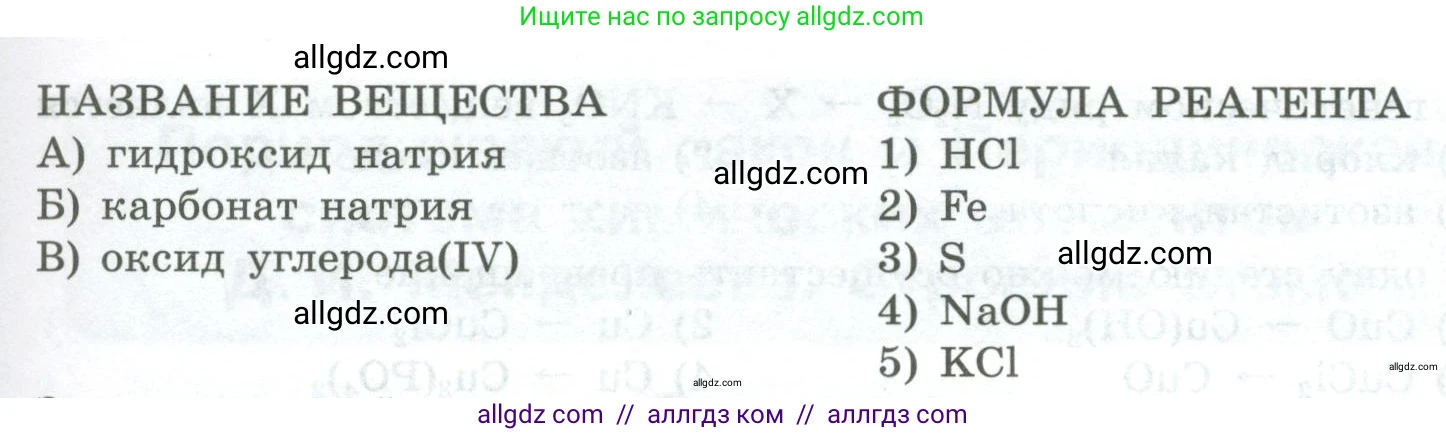 Химия, 8 класс Проверочные и контрольные работы, авторы: Габриелян Олег Саргисович, Лысова Галина Георгиевна, издательство Просвещение, Москва, 2023, белого цвета, страница 154, номер 12, Условие (продолжение 2)