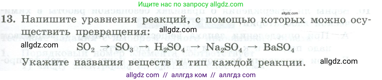 Химия, 8 класс Проверочные и контрольные работы, авторы: Габриелян Олег Саргисович, Лысова Галина Георгиевна, издательство Просвещение, Москва, 2023, белого цвета, страница 155, номер 13, Условие