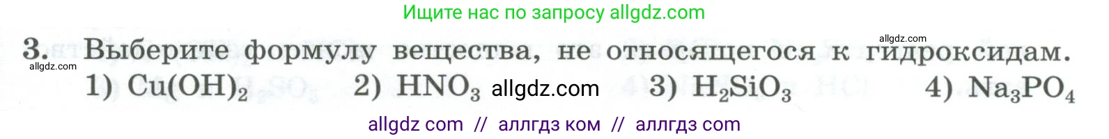 Химия, 8 класс Проверочные и контрольные работы, авторы: Габриелян Олег Саргисович, Лысова Галина Георгиевна, издательство Просвещение, Москва, 2023, белого цвета, страница 153, номер 3, Условие