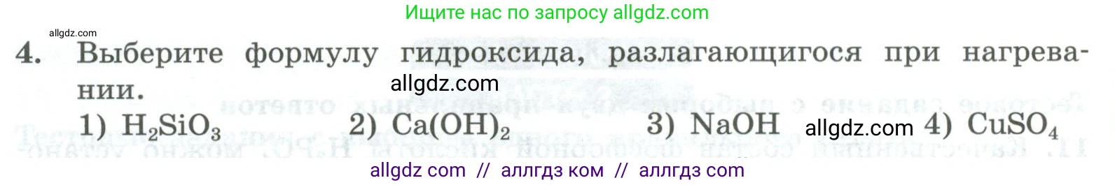 Химия, 8 класс Проверочные и контрольные работы, авторы: Габриелян Олег Саргисович, Лысова Галина Георгиевна, издательство Просвещение, Москва, 2023, белого цвета, страница 154, номер 4, Условие