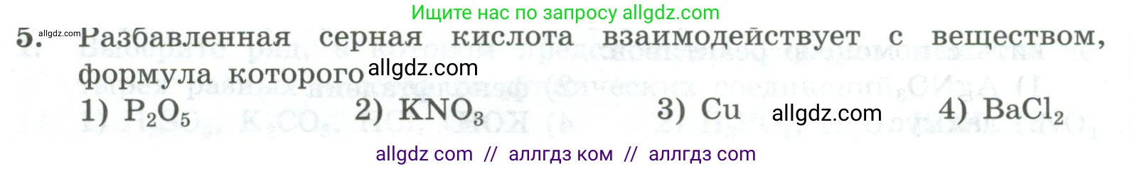 Химия, 8 класс Проверочные и контрольные работы, авторы: Габриелян Олег Саргисович, Лысова Галина Георгиевна, издательство Просвещение, Москва, 2023, белого цвета, страница 154, номер 5, Условие