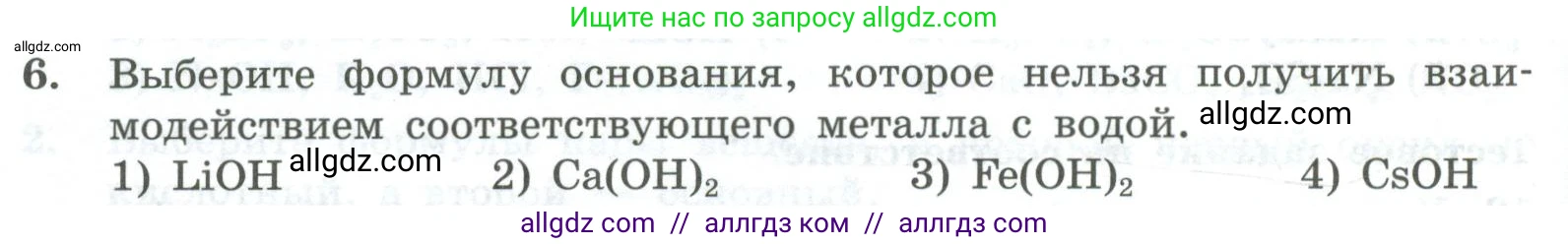 Химия, 8 класс Проверочные и контрольные работы, авторы: Габриелян Олег Саргисович, Лысова Галина Георгиевна, издательство Просвещение, Москва, 2023, белого цвета, страница 154, номер 6, Условие
