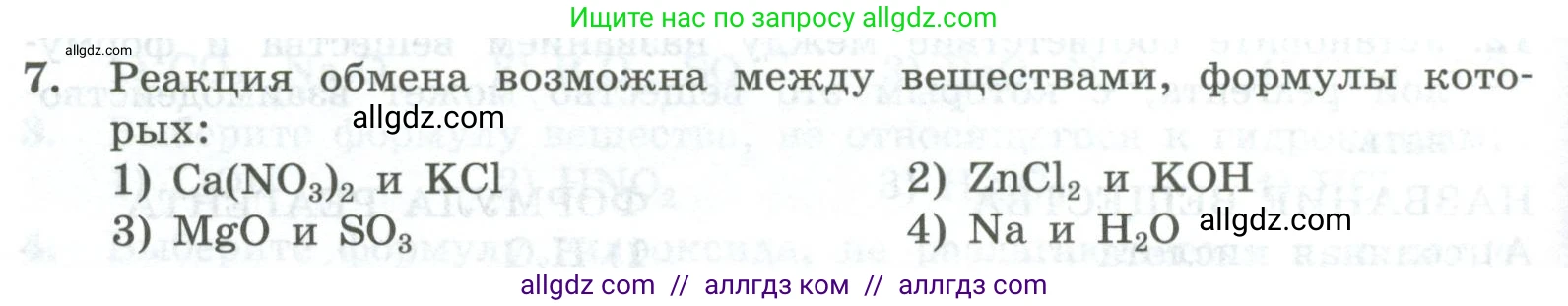 Химия, 8 класс Проверочные и контрольные работы, авторы: Габриелян Олег Саргисович, Лысова Галина Георгиевна, издательство Просвещение, Москва, 2023, белого цвета, страница 154, номер 7, Условие
