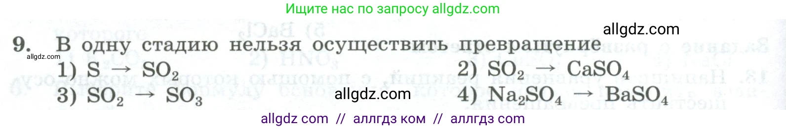 Химия, 8 класс Проверочные и контрольные работы, авторы: Габриелян Олег Саргисович, Лысова Галина Георгиевна, издательство Просвещение, Москва, 2023, белого цвета, страница 154, номер 9, Условие