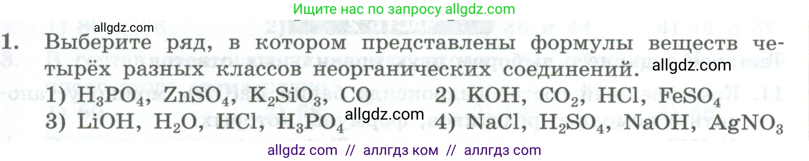 Химия, 8 класс Проверочные и контрольные работы, авторы: Габриелян Олег Саргисович, Лысова Галина Георгиевна, издательство Просвещение, Москва, 2023, белого цвета, страница 155, номер 1, Условие