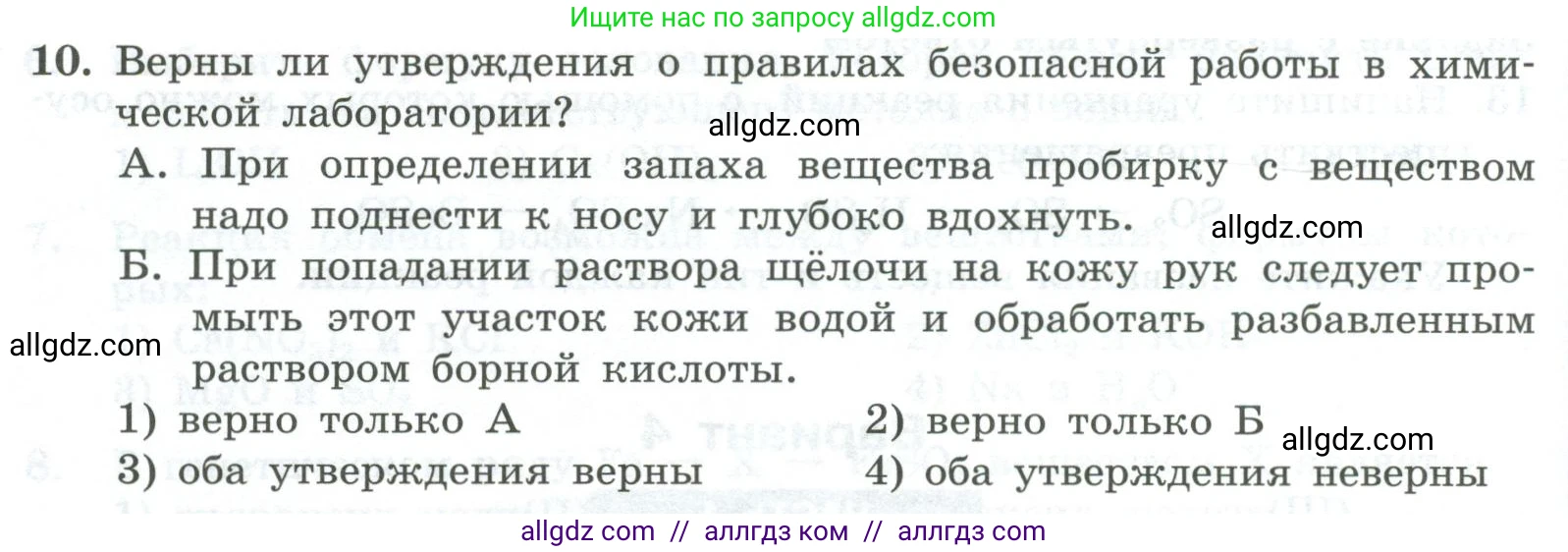 Химия, 8 класс Проверочные и контрольные работы, авторы: Габриелян Олег Саргисович, Лысова Галина Георгиевна, издательство Просвещение, Москва, 2023, белого цвета, страница 156, номер 10, Условие