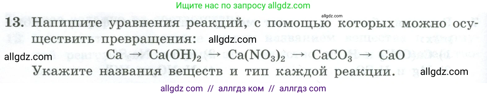 Химия, 8 класс Проверочные и контрольные работы, авторы: Габриелян Олег Саргисович, Лысова Галина Георгиевна, издательство Просвещение, Москва, 2023, белого цвета, страница 156, номер 13, Условие