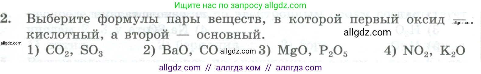 Химия, 8 класс Проверочные и контрольные работы, авторы: Габриелян Олег Саргисович, Лысова Галина Георгиевна, издательство Просвещение, Москва, 2023, белого цвета, страница 155, номер 2, Условие