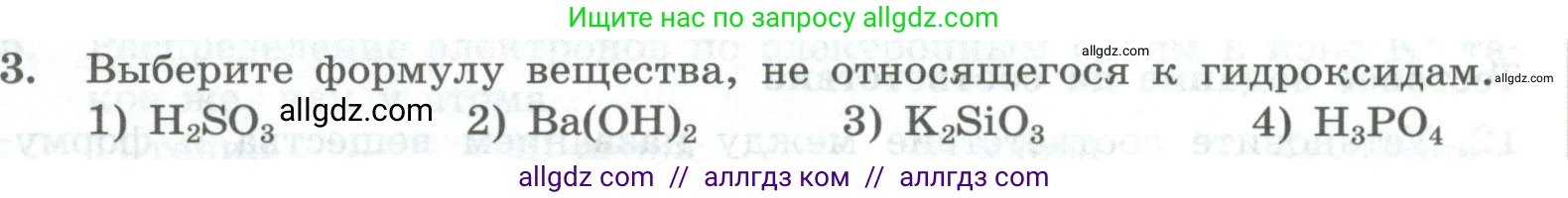 Химия, 8 класс Проверочные и контрольные работы, авторы: Габриелян Олег Саргисович, Лысова Галина Георгиевна, издательство Просвещение, Москва, 2023, белого цвета, страница 155, номер 3, Условие