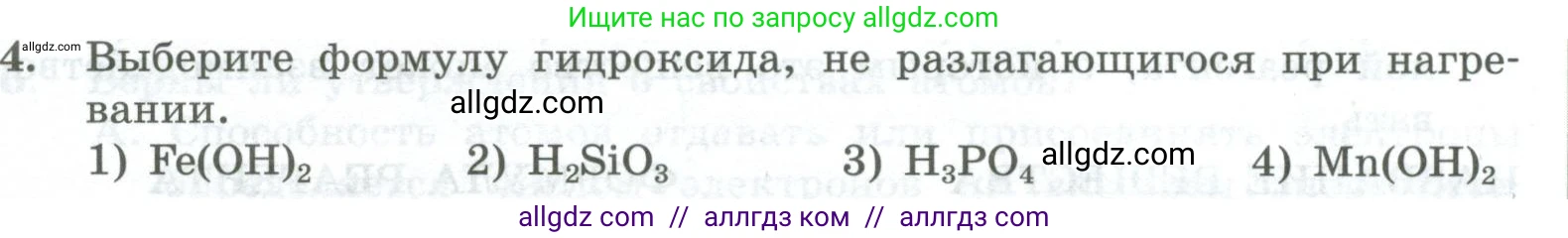 Химия, 8 класс Проверочные и контрольные работы, авторы: Габриелян Олег Саргисович, Лысова Галина Георгиевна, издательство Просвещение, Москва, 2023, белого цвета, страница 155, номер 4, Условие