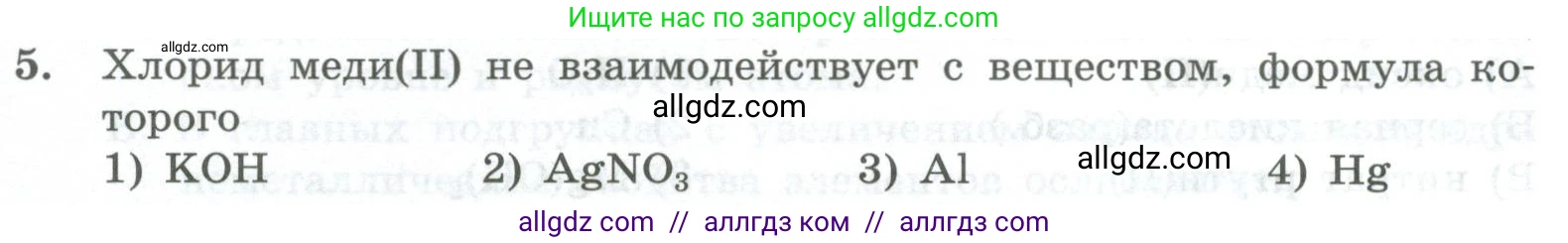 Химия, 8 класс Проверочные и контрольные работы, авторы: Габриелян Олег Саргисович, Лысова Галина Георгиевна, издательство Просвещение, Москва, 2023, белого цвета, страница 155, номер 5, Условие