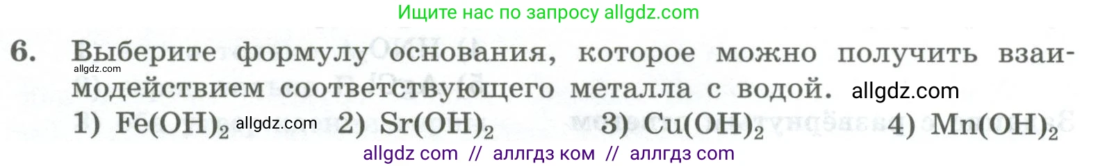 Химия, 8 класс Проверочные и контрольные работы, авторы: Габриелян Олег Саргисович, Лысова Галина Георгиевна, издательство Просвещение, Москва, 2023, белого цвета, страница 155, номер 6, Условие