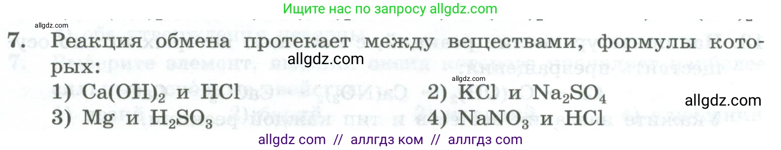Химия, 8 класс Проверочные и контрольные работы, авторы: Габриелян Олег Саргисович, Лысова Галина Георгиевна, издательство Просвещение, Москва, 2023, белого цвета, страница 155, номер 7, Условие