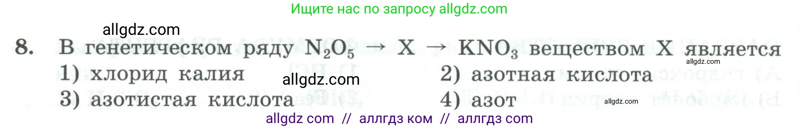 Химия, 8 класс Проверочные и контрольные работы, авторы: Габриелян Олег Саргисович, Лысова Галина Георгиевна, издательство Просвещение, Москва, 2023, белого цвета, страница 156, номер 8, Условие