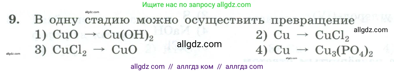 Химия, 8 класс Проверочные и контрольные работы, авторы: Габриелян Олег Саргисович, Лысова Галина Георгиевна, издательство Просвещение, Москва, 2023, белого цвета, страница 156, номер 9, Условие