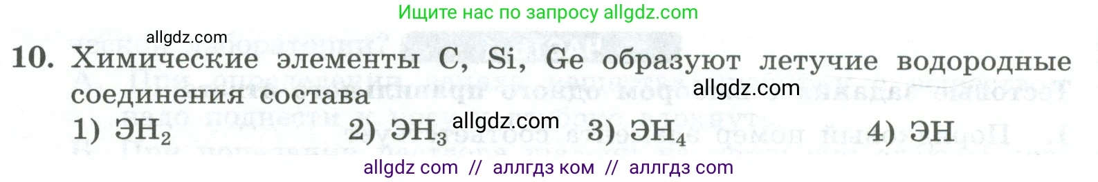 Химия, 8 класс Проверочные и контрольные работы, авторы: Габриелян Олег Саргисович, Лысова Галина Георгиевна, издательство Просвещение, Москва, 2023, белого цвета, страница 158, номер 10, Условие