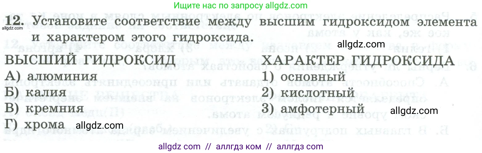 Химия, 8 класс Проверочные и контрольные работы, авторы: Габриелян Олег Саргисович, Лысова Галина Георгиевна, издательство Просвещение, Москва, 2023, белого цвета, страница 158, номер 12, Условие